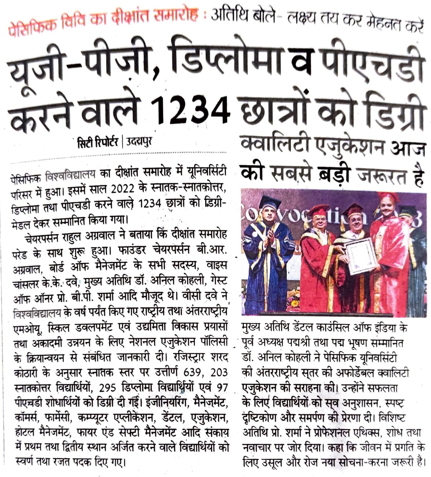 dainik bhaskar 2023-06-25