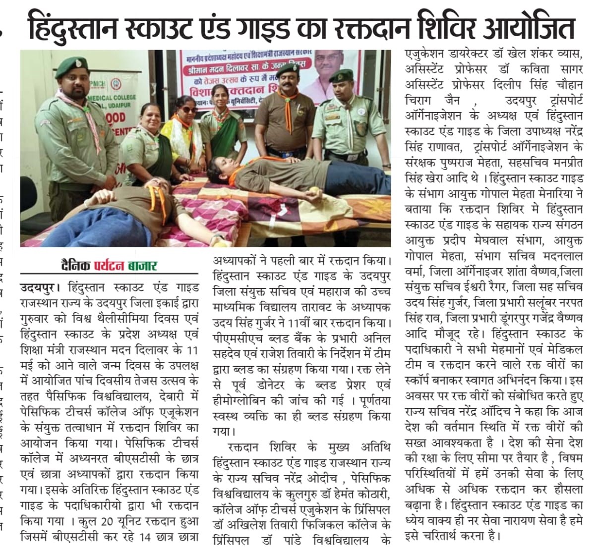 dainik paryatan bazar 2025-05-09-8
