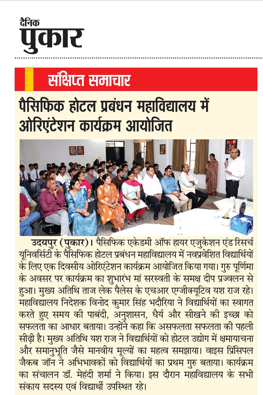danik pukar 31-07-2026