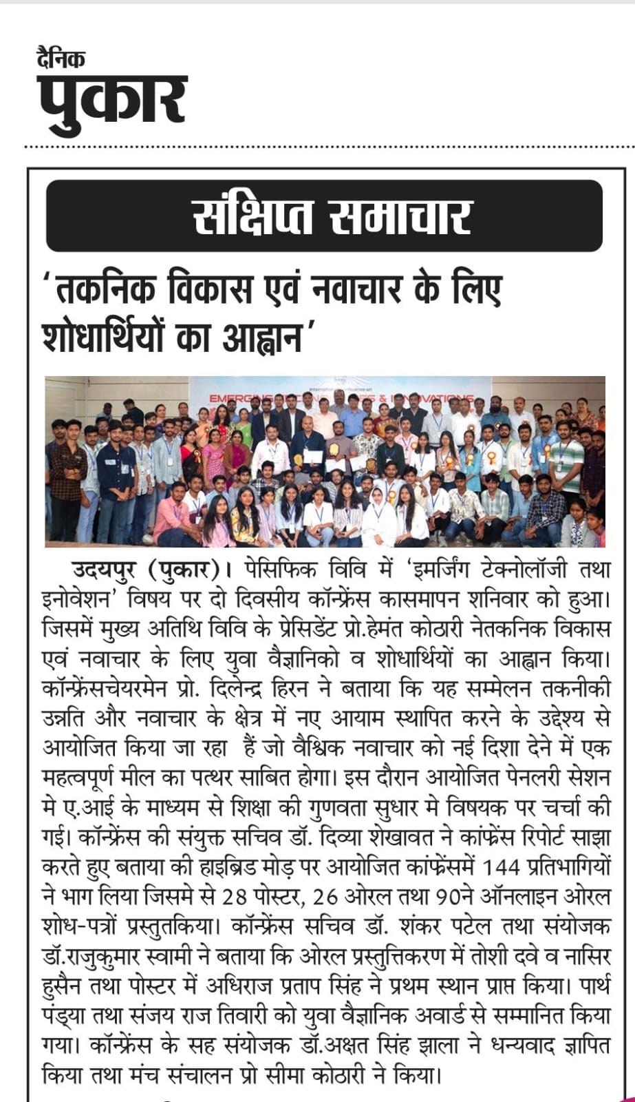 udaipur pukar 2025-02-23