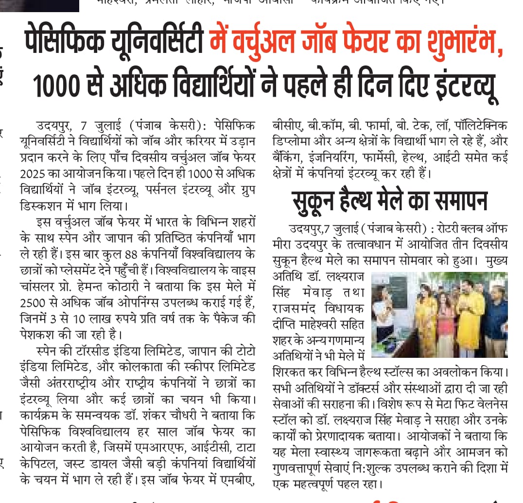 Udaipur punjabkesari 08-07-2025