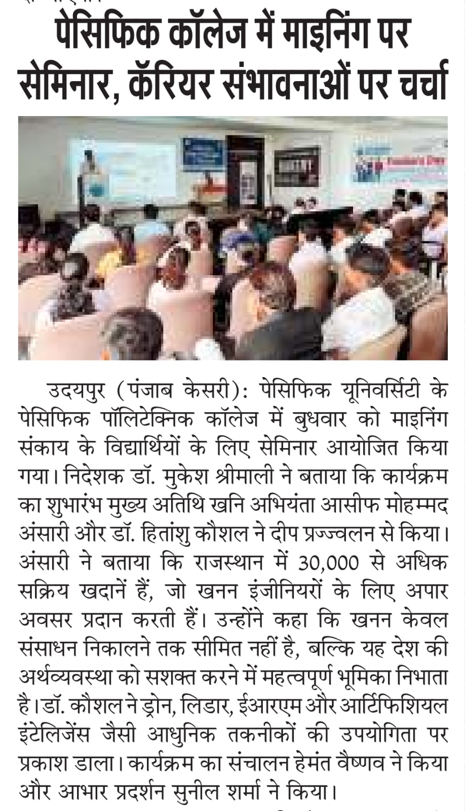 Udaipur punjabkesari 07-08-25