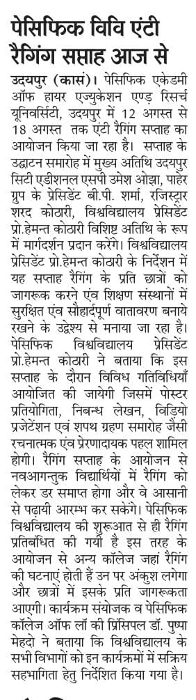 Rashtradut 12-08-2025