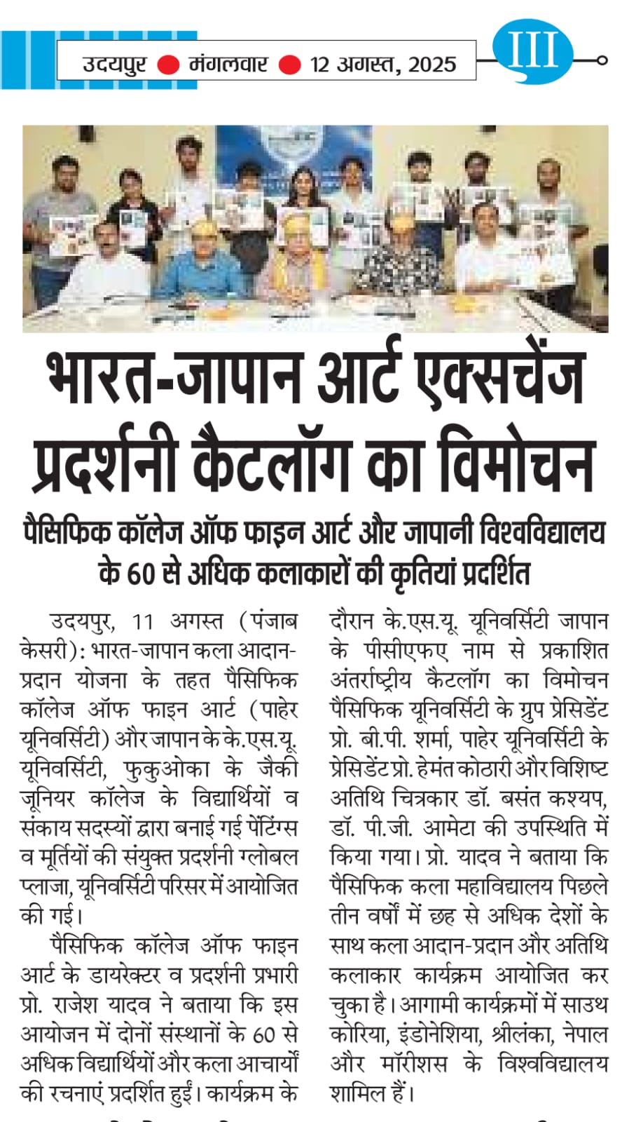 Udaipur punjabkesari 12-08-2025