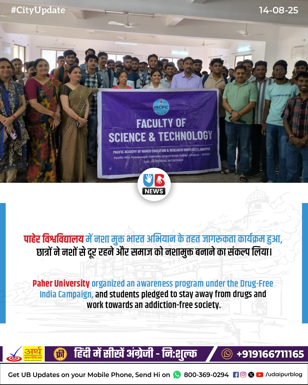 Udaipur Blog 14-08-2025