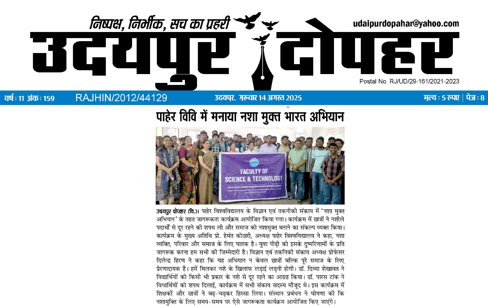 Udaipur Dopahar 14-08-2025