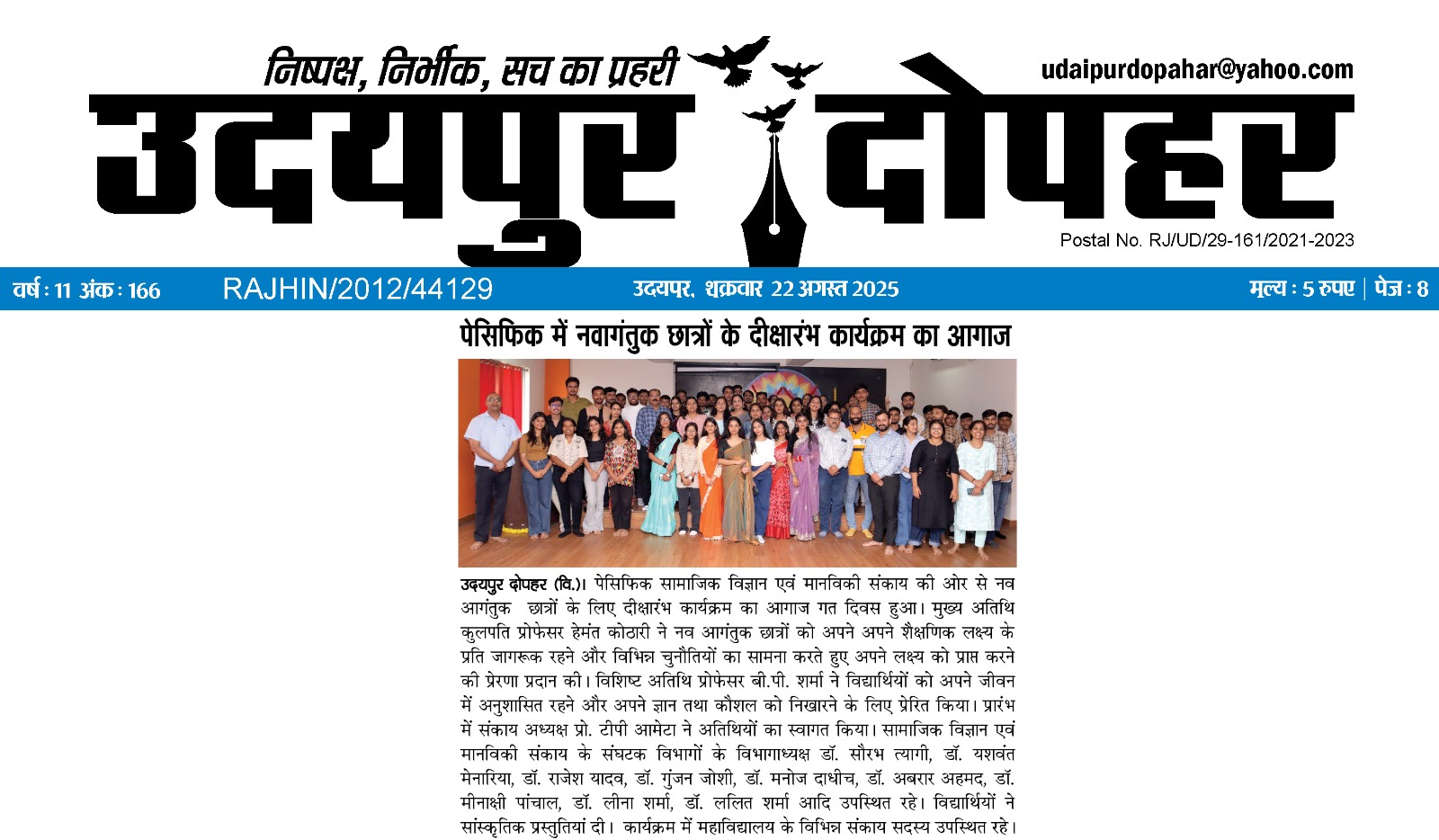 Udaipur Dopahar 22-08-2025