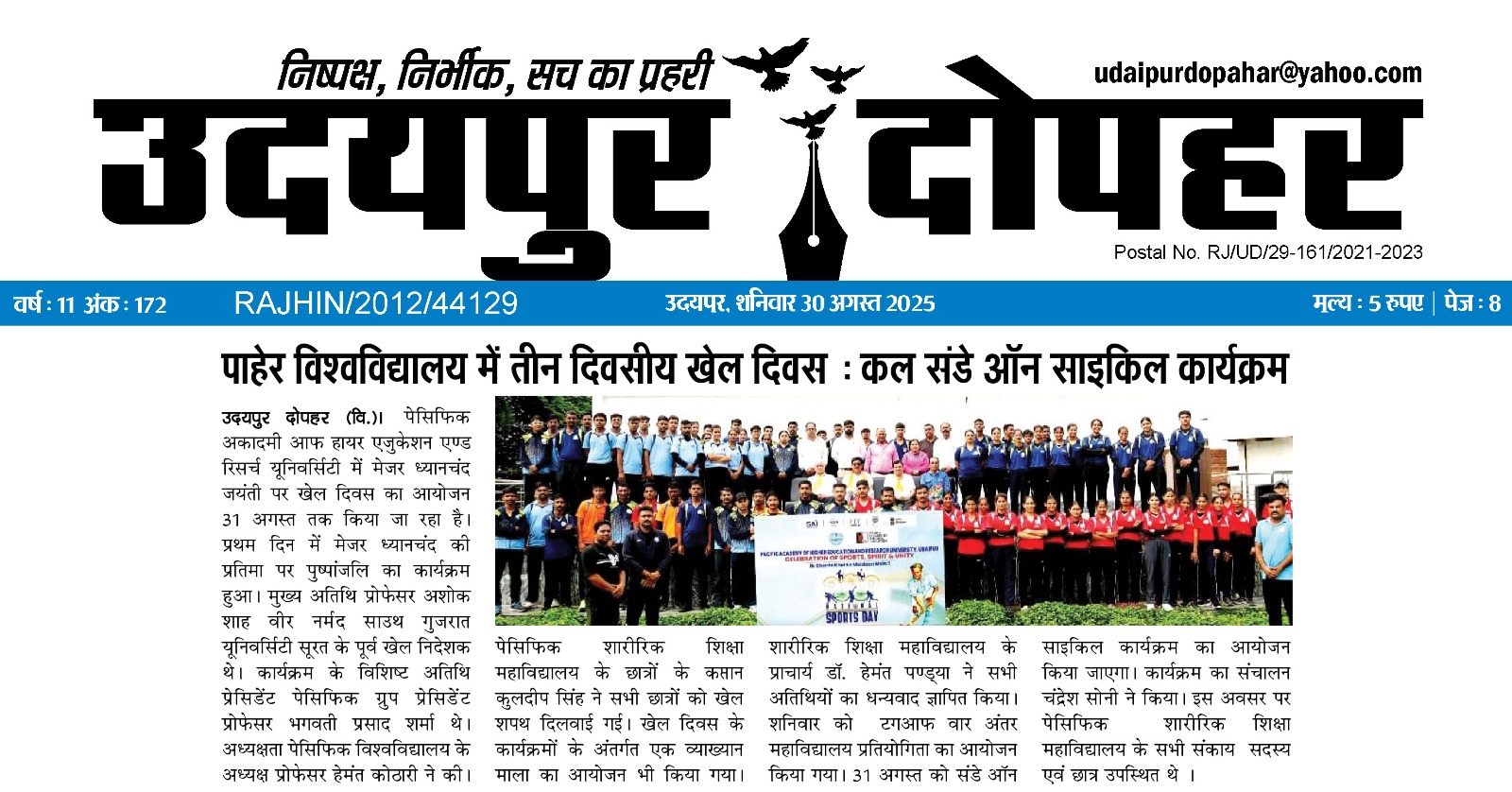 Udaipur Dopahar  30-08-2025