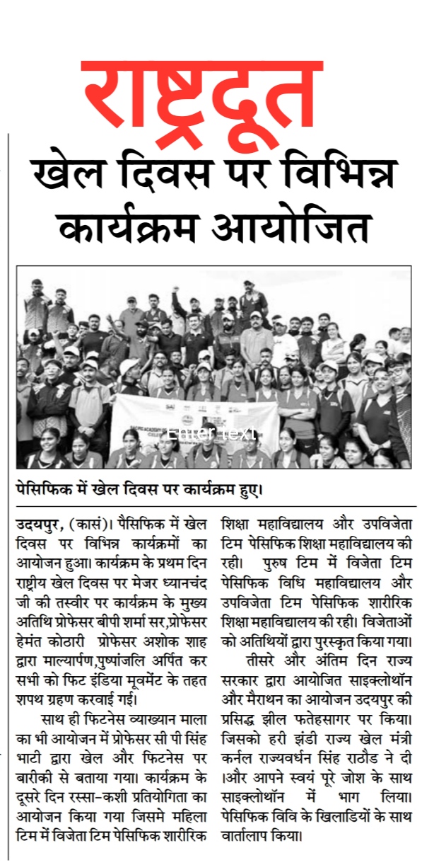 Rashtradut 31-08-2025