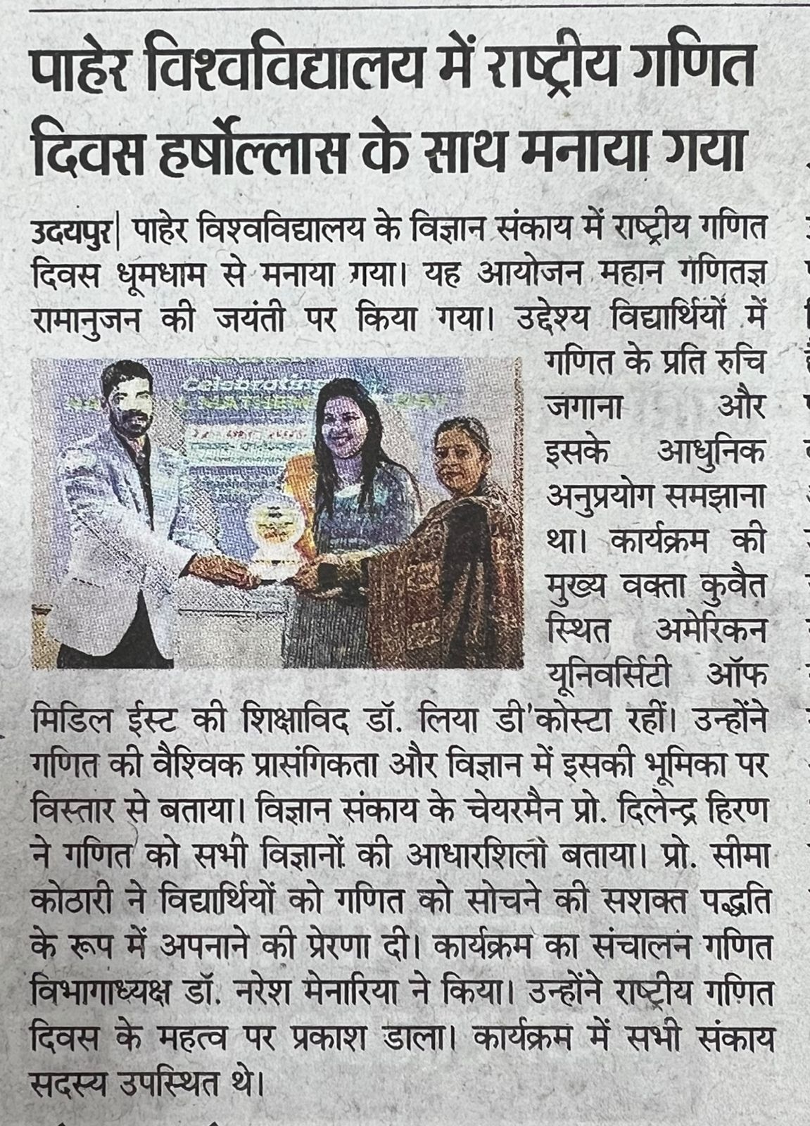 Dainik Bhaskar- 23.12.2025