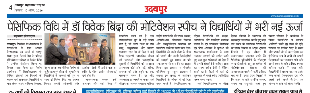 Mahanagar sawandata 12-04-2026