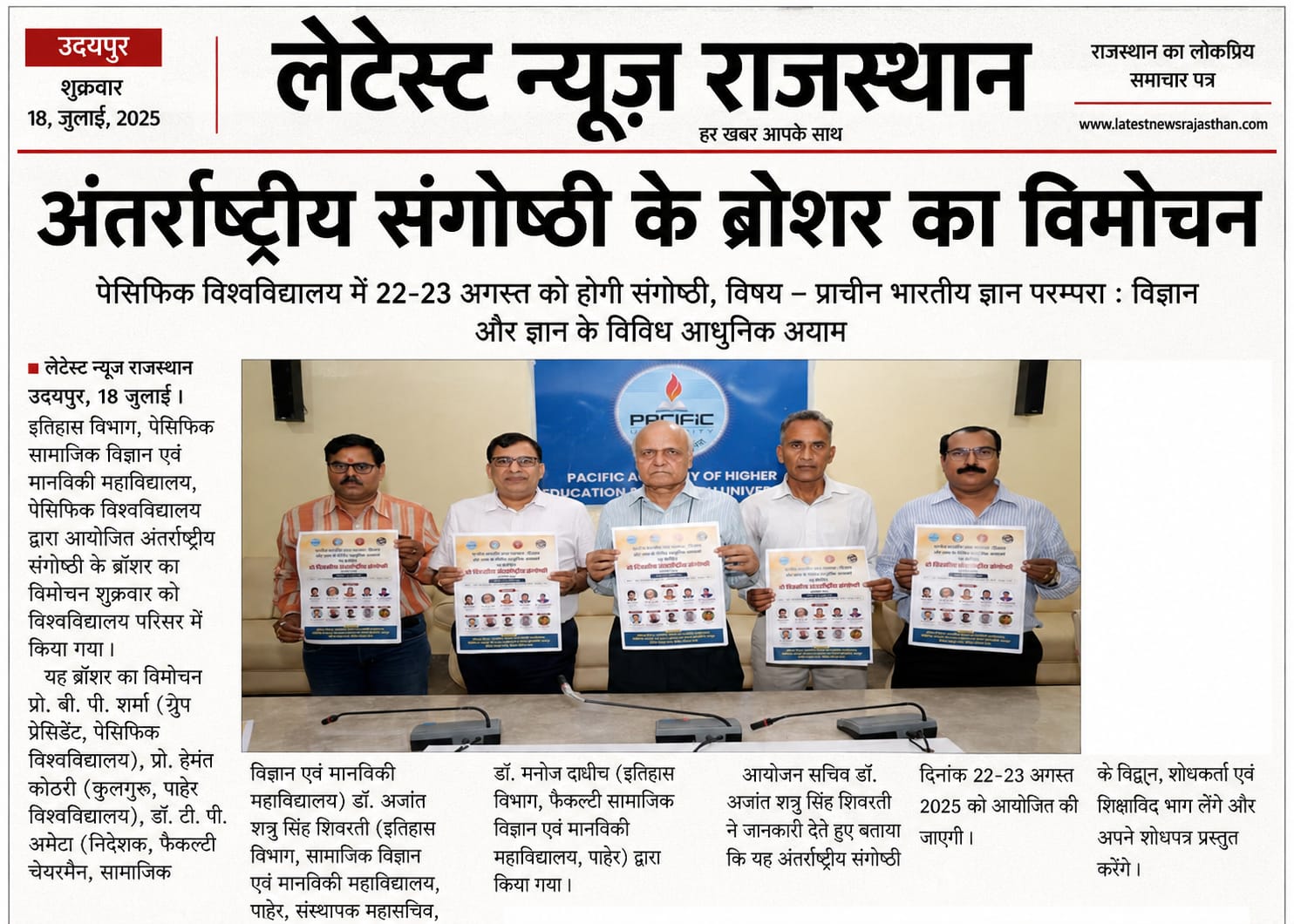 Latest News Rajasthan 19-07-2026