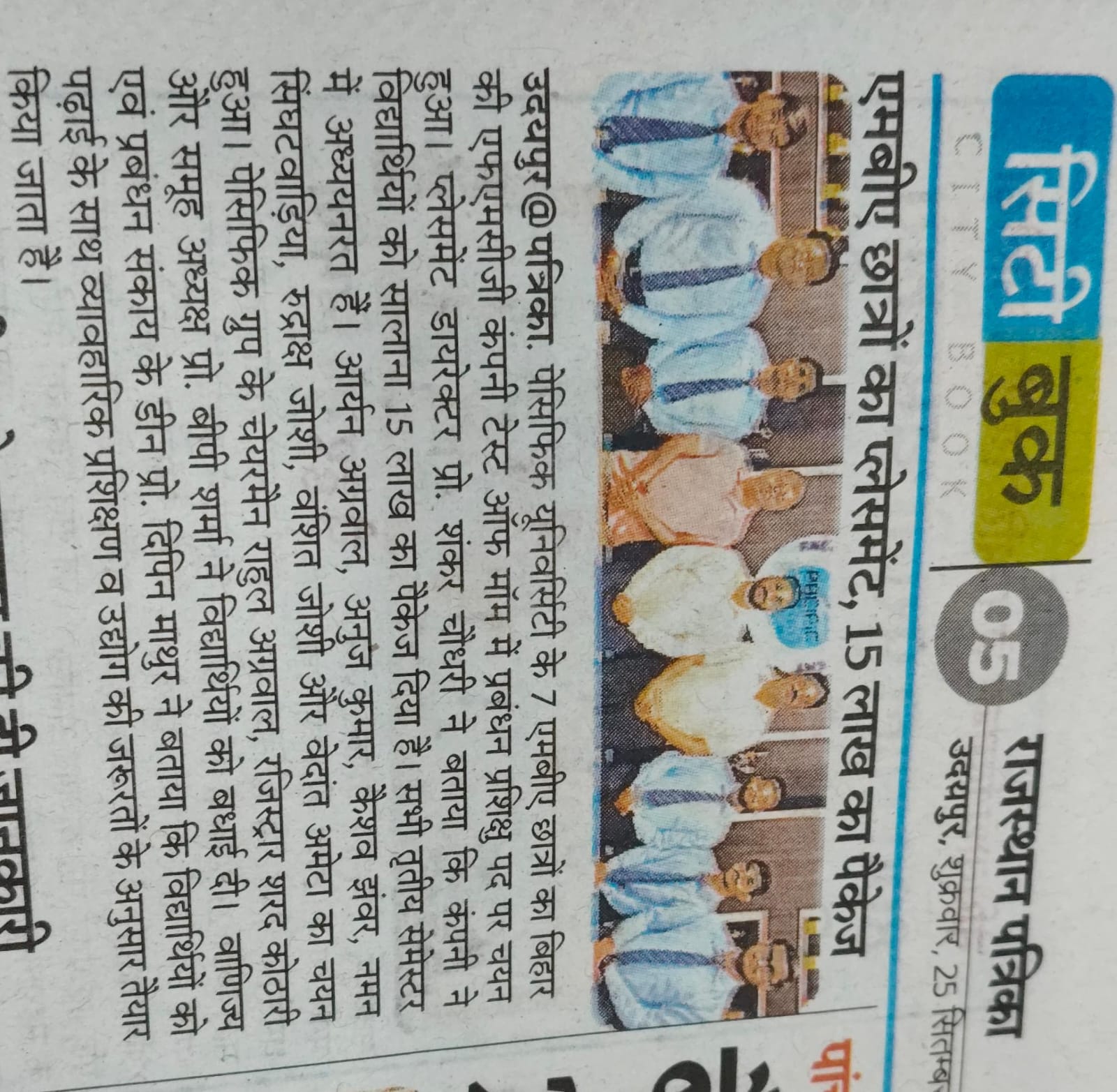 Rajasthan Patrika 25.09.2026